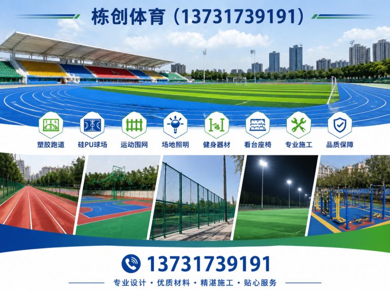 南皮县硅PU球场展示图